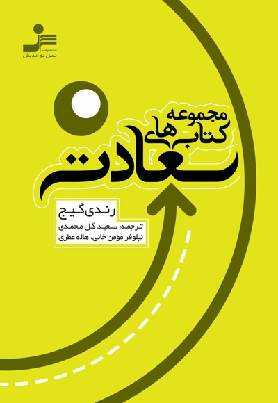 مجموعه کتاب های سعادت